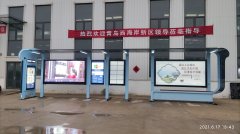 <b>Qingdao West Coast New Area Smart Bus Stop</b>